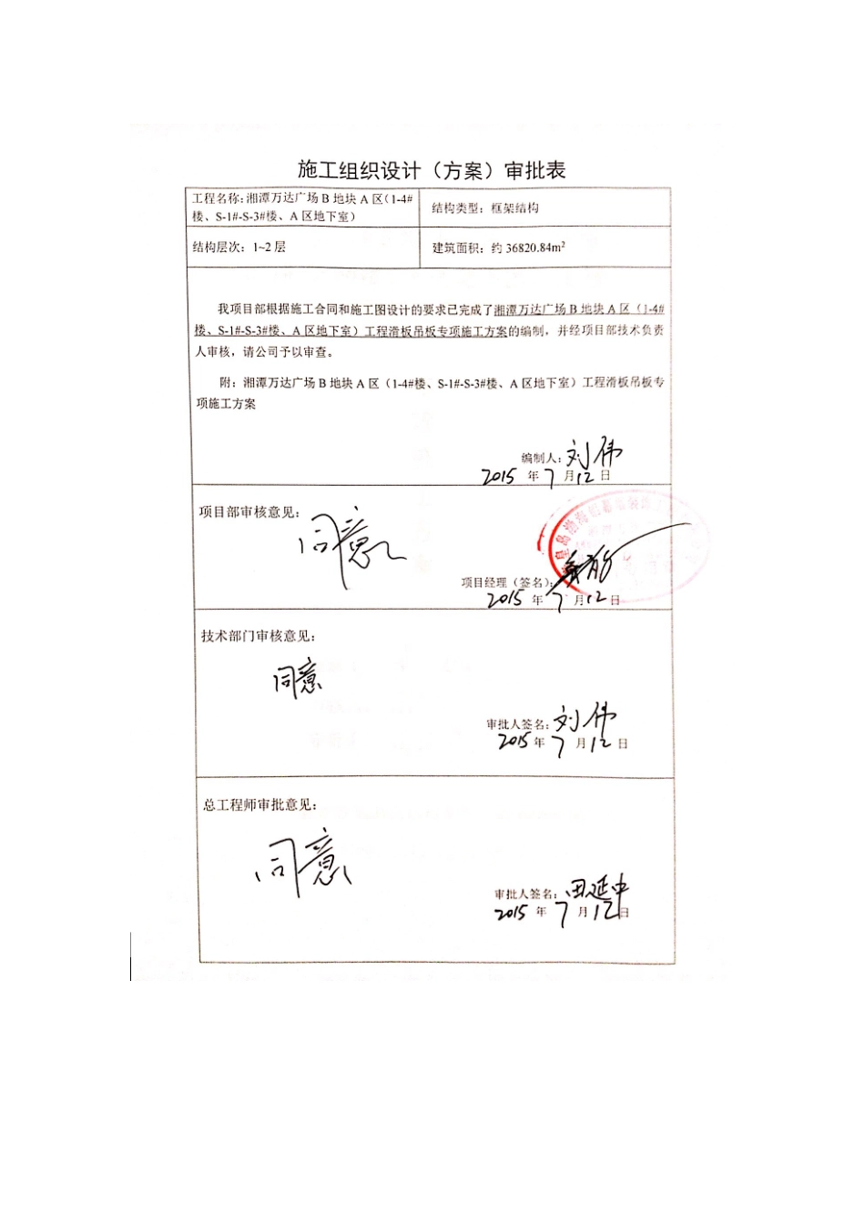 滑板-吊板专项方案_第2页