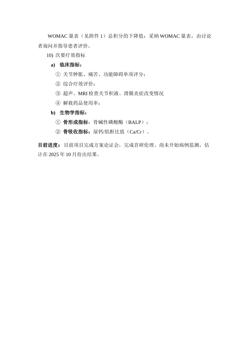 滑膜炎颗粒研究简介_第2页