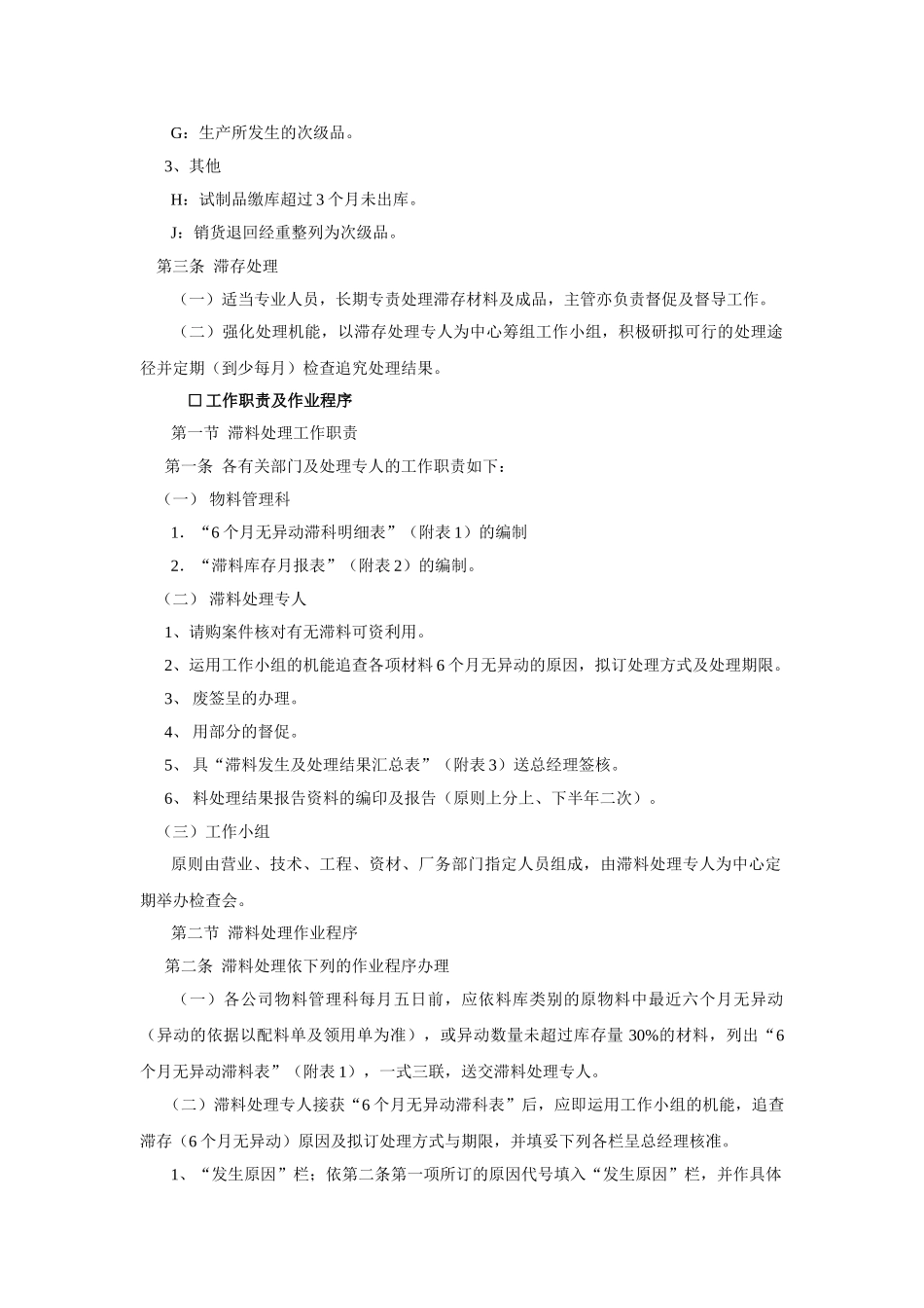 滞与滞成品管理制度_第2页