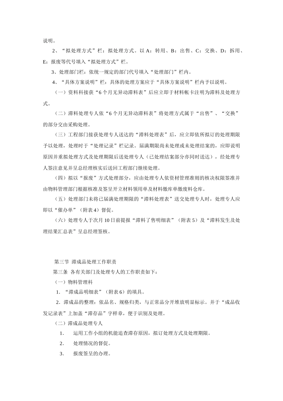 滞与滞成品管理制度_第3页
