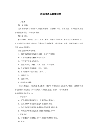 滞与滞成品管理制度