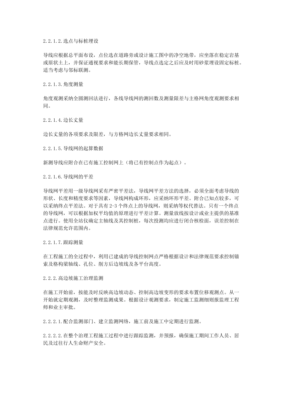 滑坡治理工程施工组织设计实例_第2页