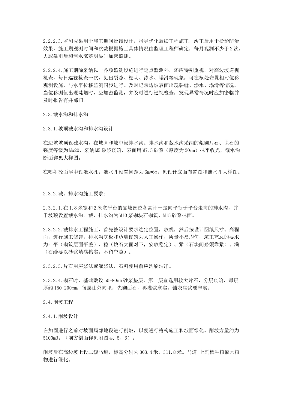 滑坡治理工程施工组织设计实例_第3页