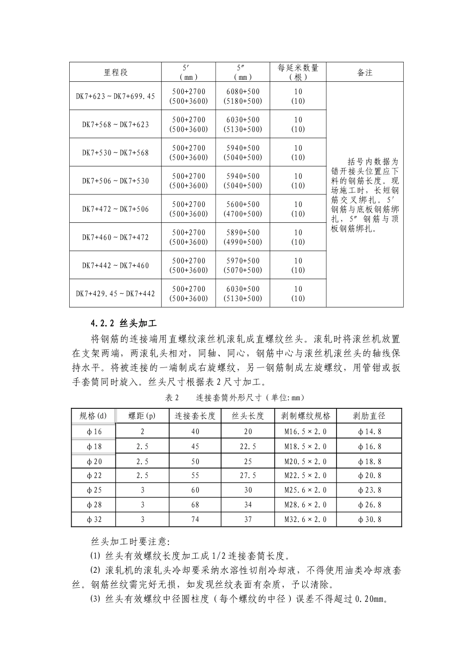 滚扎直螺纹连接技术在隧道衬砌中的应用_第3页