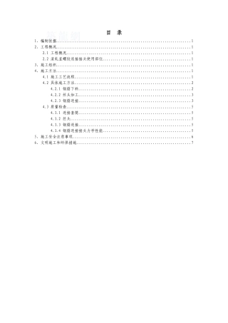 滚扎直螺纹连接技术在隧道衬砌中的应用