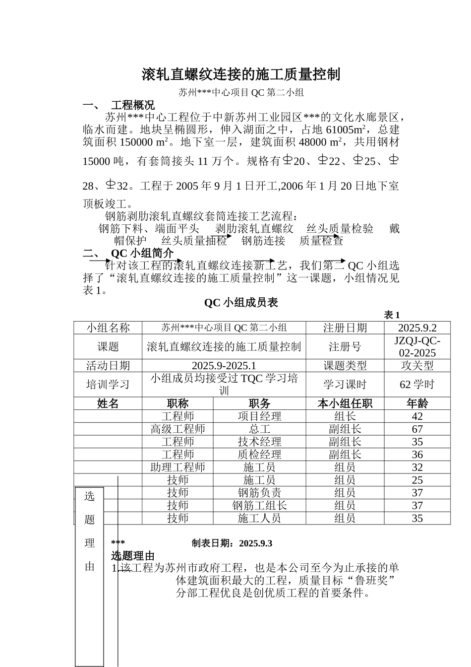 滚轧直螺纹连接的施工质量控制_第1页