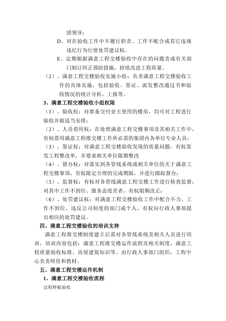 满意工程交楼验收管理办法_第3页
