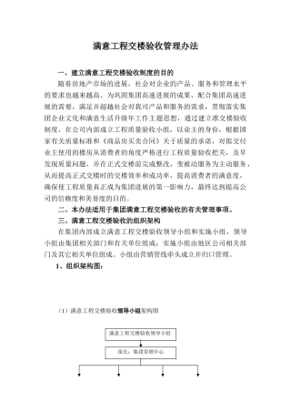 满意工程交楼验收管理办法
