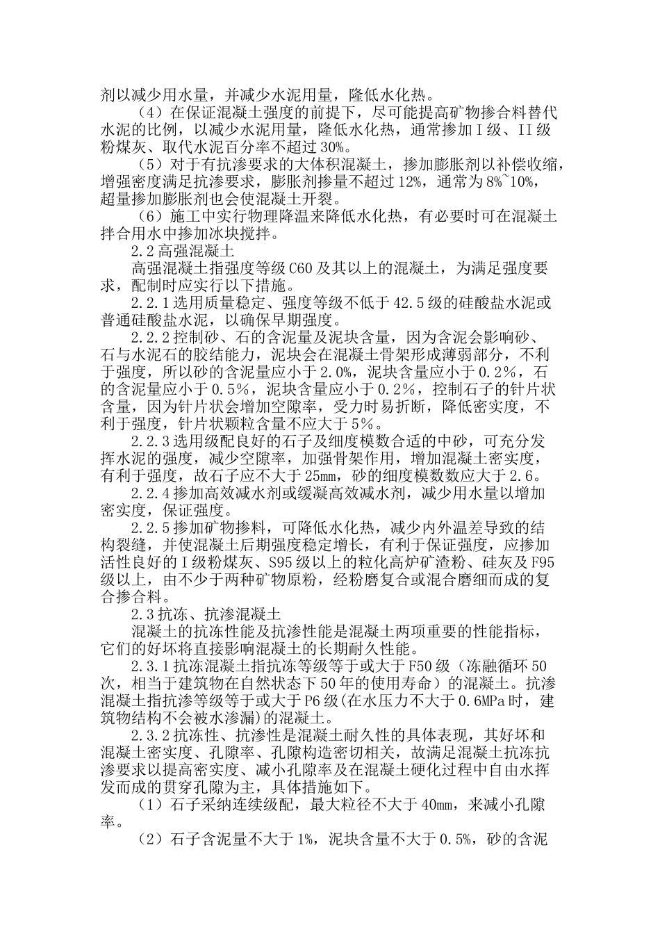 满足工程要求使用性能的商品混凝土_第2页