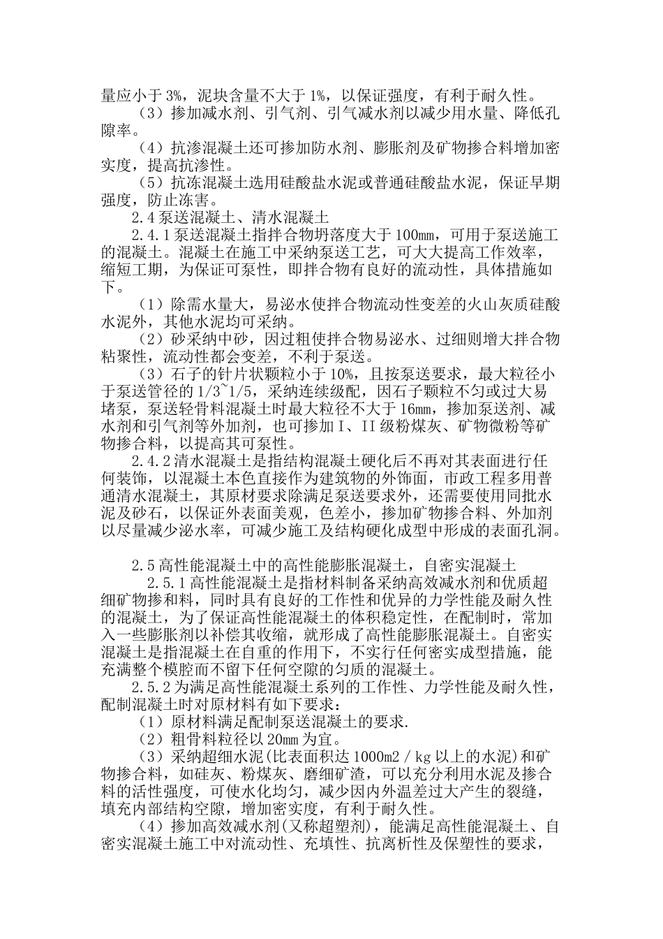 满足工程要求使用性能的商品混凝土_第3页