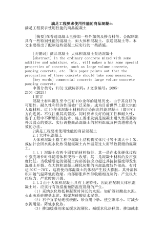 满足工程要求使用性能的商品混凝土