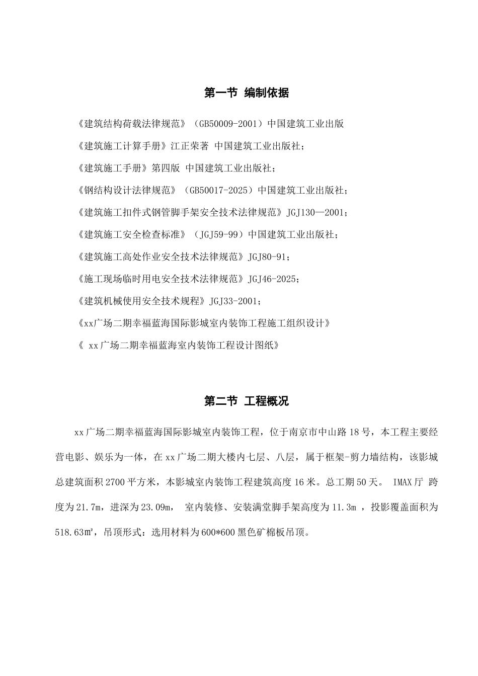 满堂脚手架搭设专项施工方案_第2页
