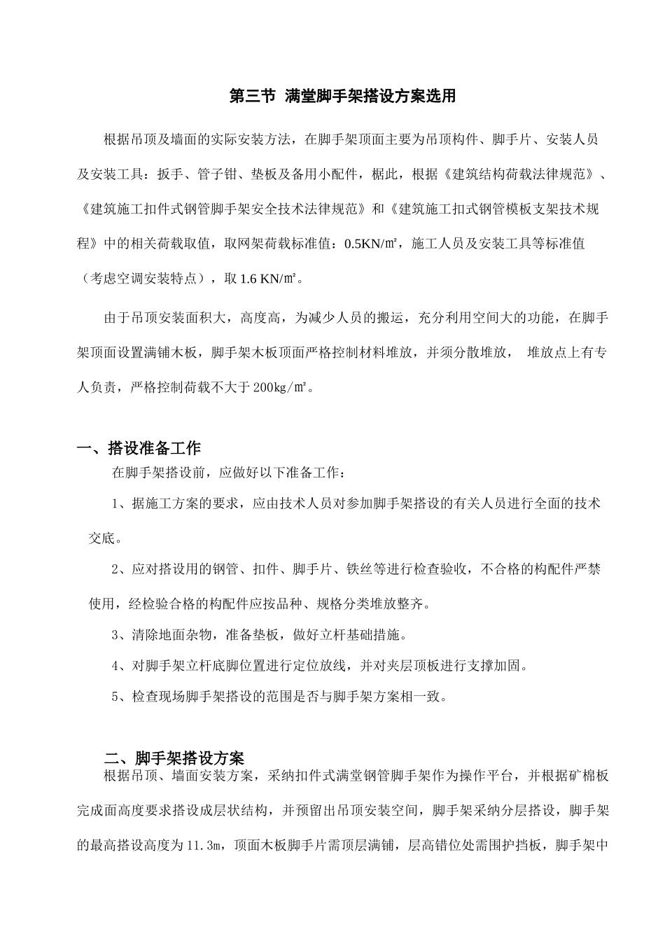 满堂脚手架搭设专项施工方案_第3页