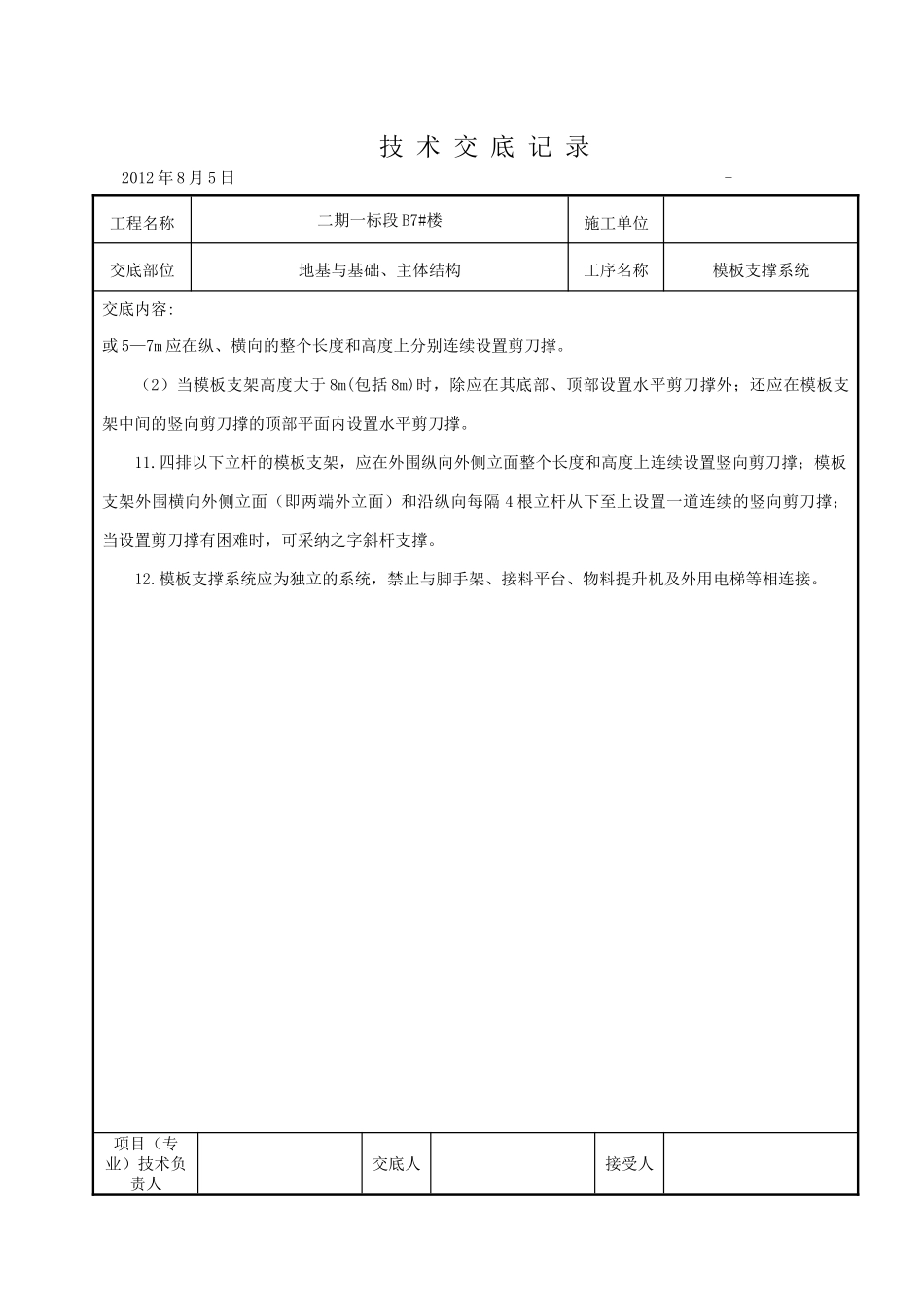 满堂脚手架工程技术交底_第2页