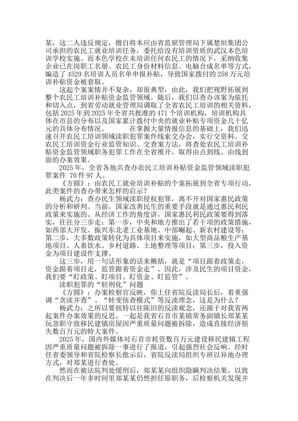 滥用职权背后往往隐藏着贪腐_第3页