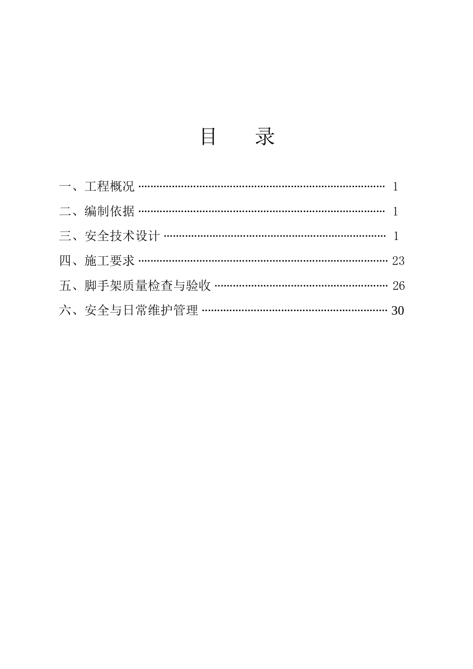 满堂脚手架专项施工方案_第2页