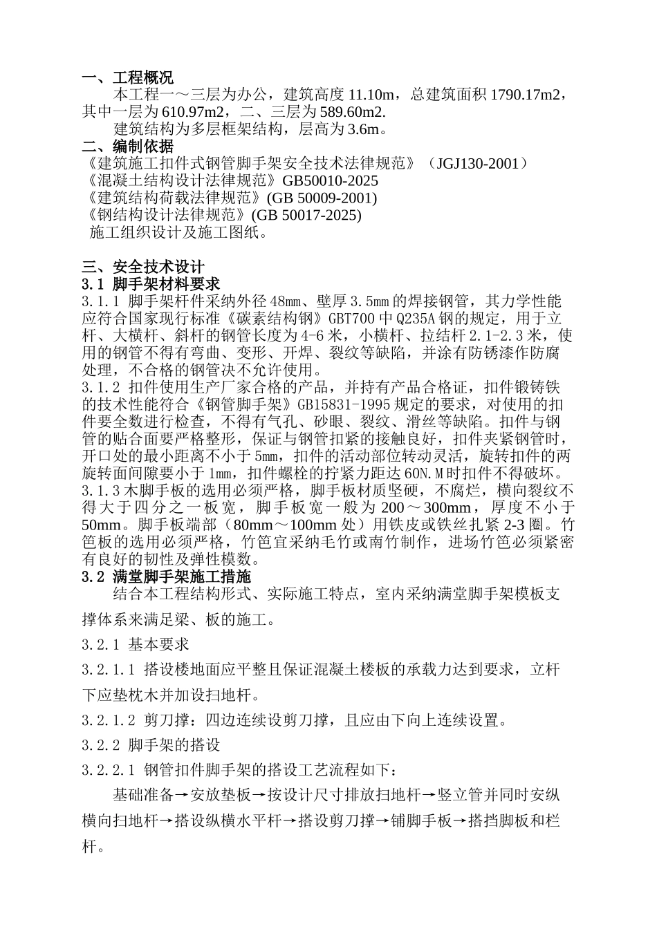 满堂脚手架专项施工方案_第3页