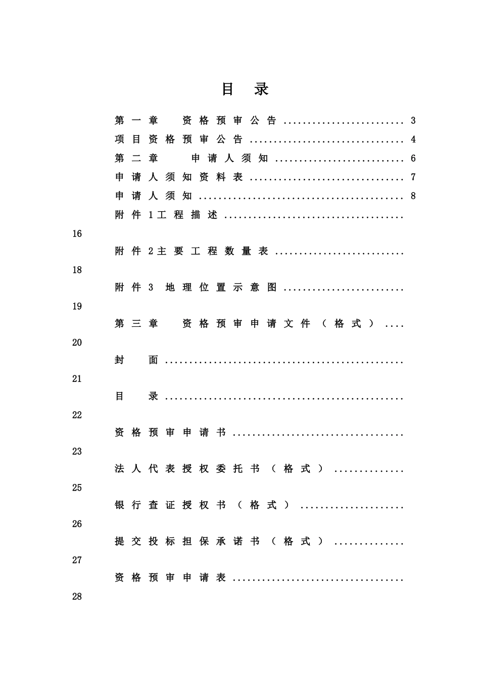 滦赤线路基资审文件要求_第2页