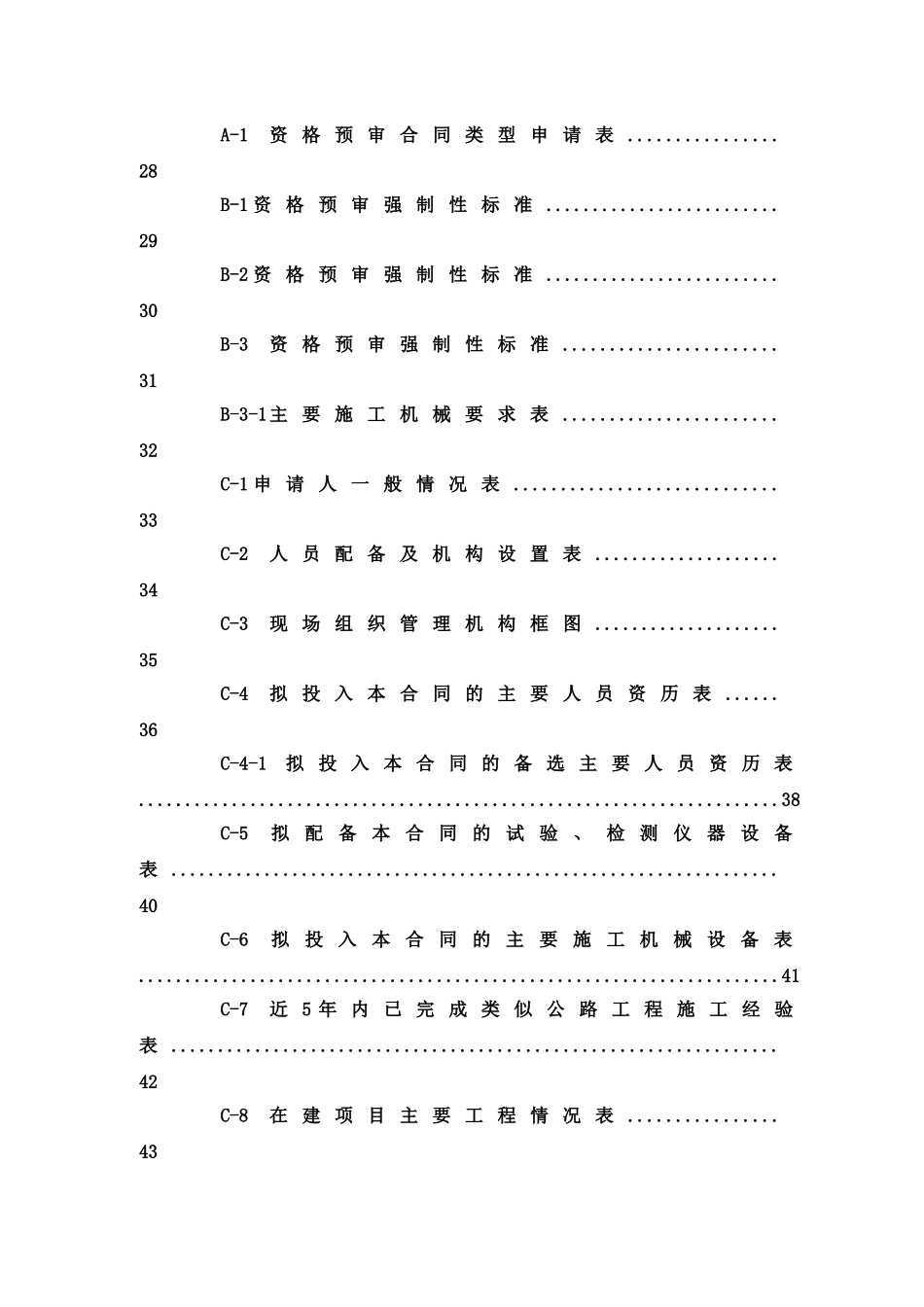 滦赤线路基资审文件要求_第3页