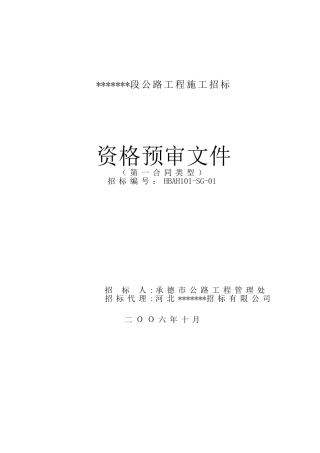 滦赤线路基资审文件要求