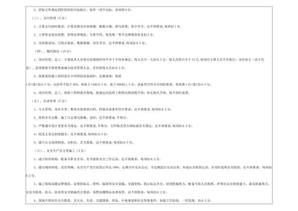 滨州市公路改建工程施工单位考核办法_第3页