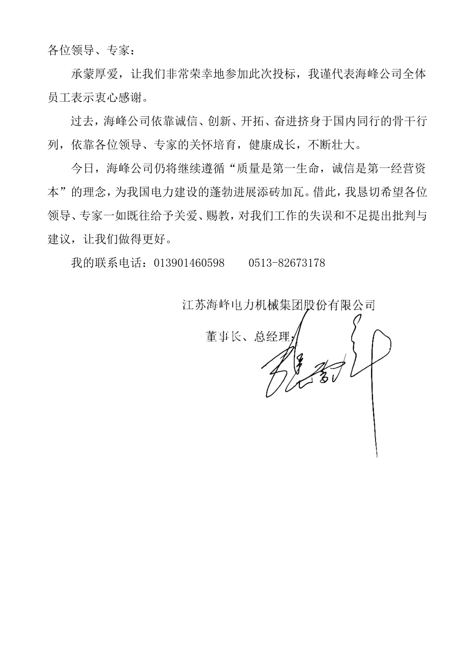 滨州叶轮给煤机技术投标文件_第2页