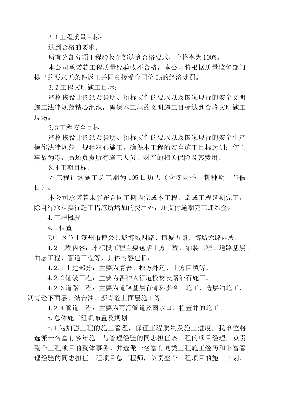 滨州市某道路及排水工程施工组织设计_第2页