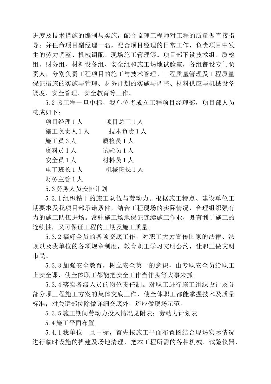 滨州市某道路及排水工程施工组织设计_第3页