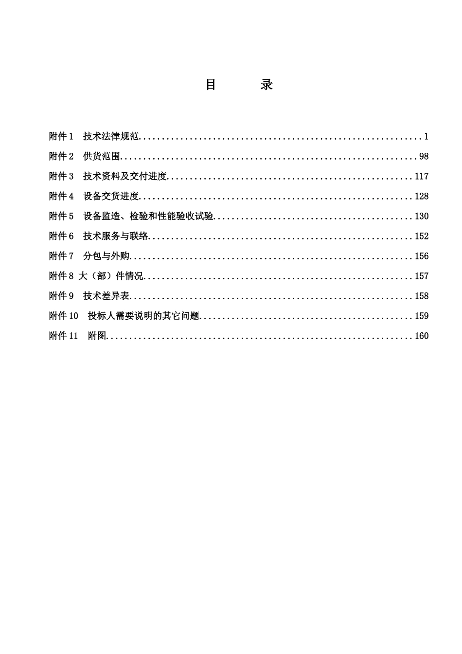 滨州-锅炉本体设备招标技术规范20250904热控修改+化水+除灰+土建+建筑+电气+供水阅-主工阅_第2页