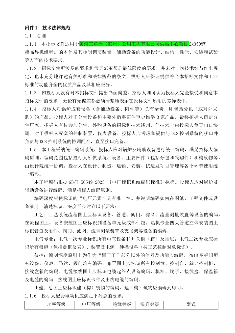 滨州-锅炉本体设备招标技术规范20250904热控修改+化水+除灰+土建+建筑+电气+供水阅-主工阅_第3页