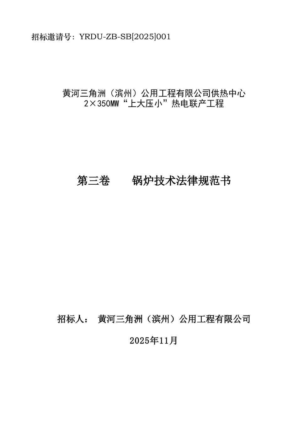滨州-锅炉技术规范-2_第1页