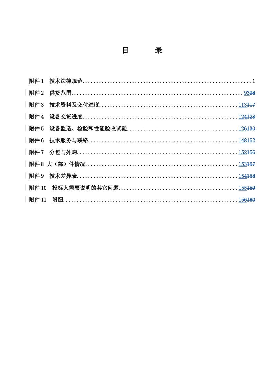 滨州-锅炉技术规范-2_第2页