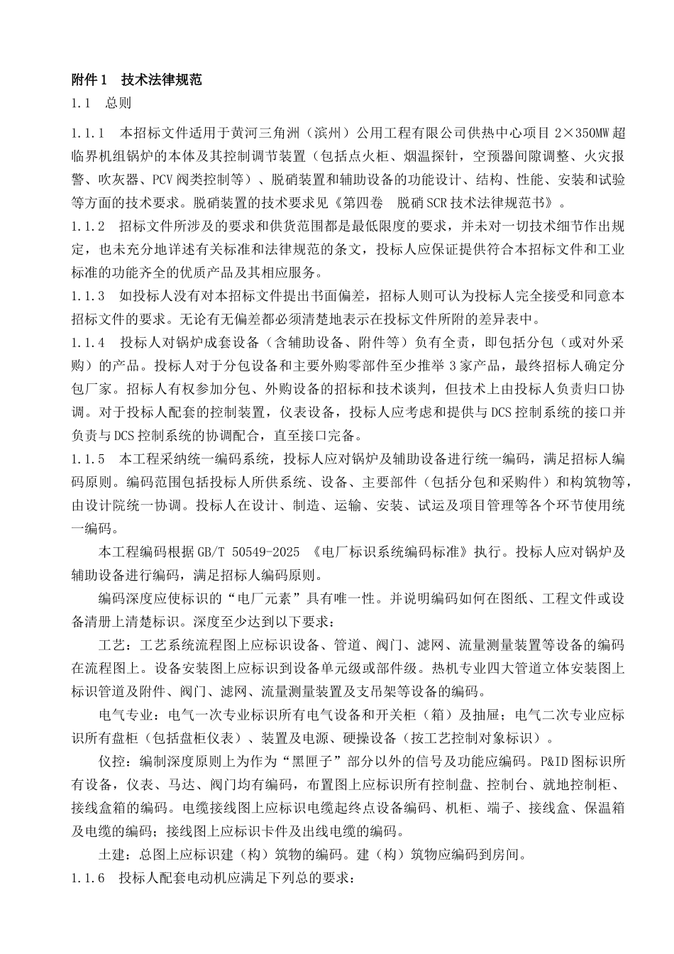 滨州-锅炉技术规范-2_第3页