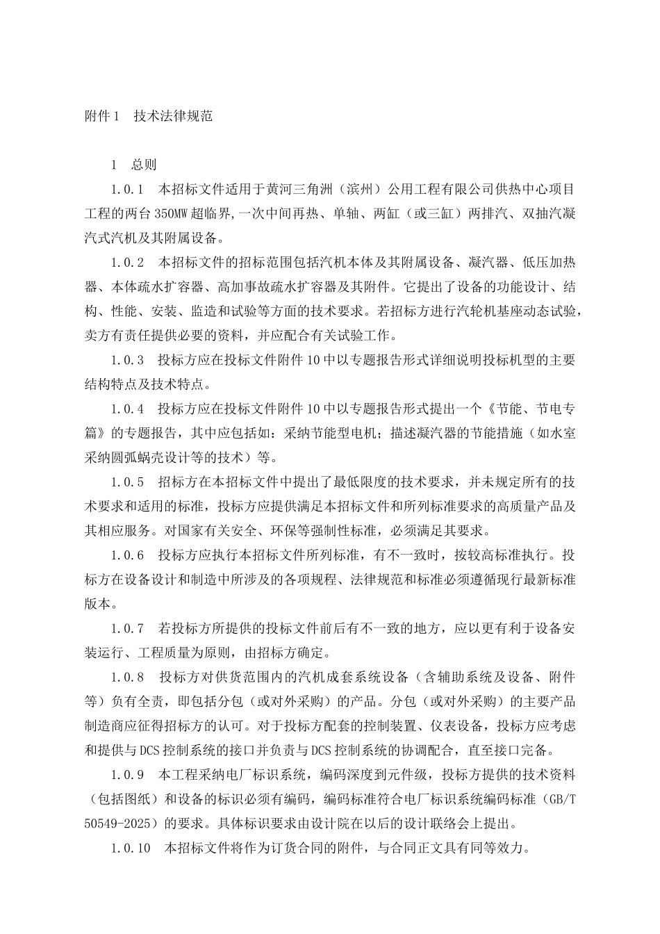 滨州-汽机技术规范---主工改_第3页