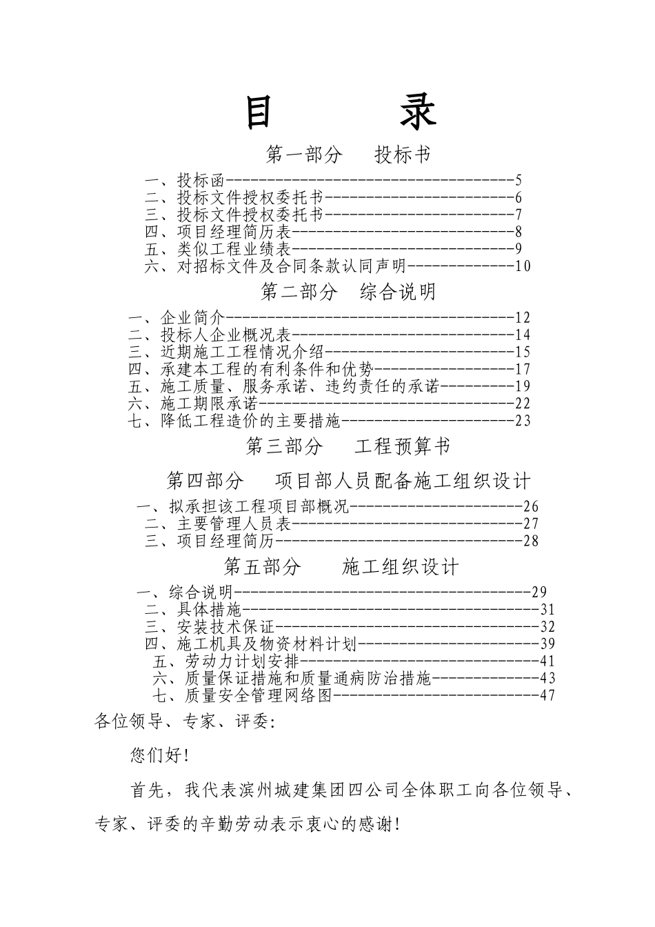 滨州畜牧兽医局暖气改造投标书_第1页