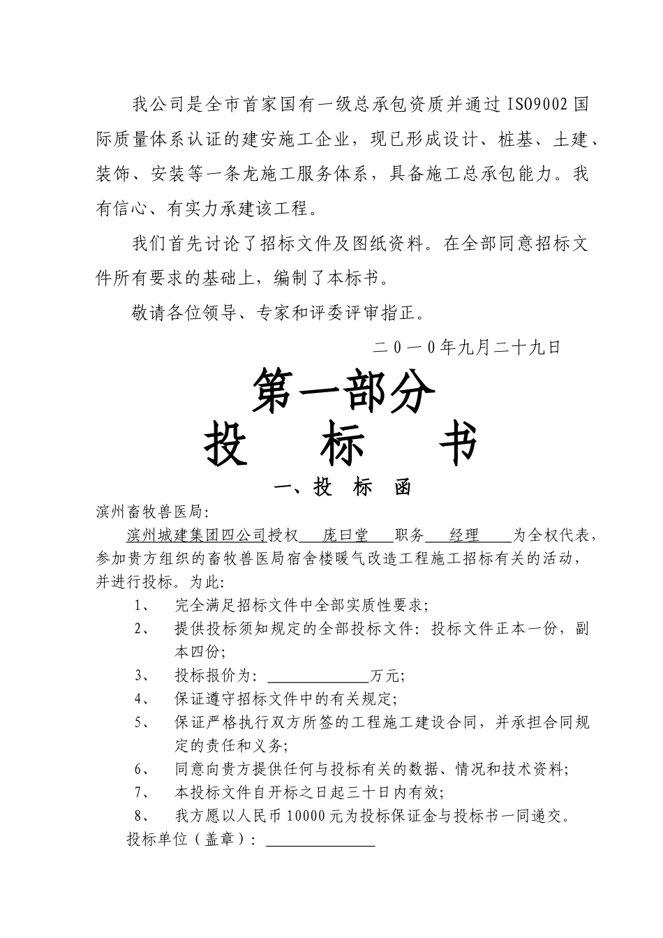 滨州畜牧兽医局暖气改造投标书_第2页