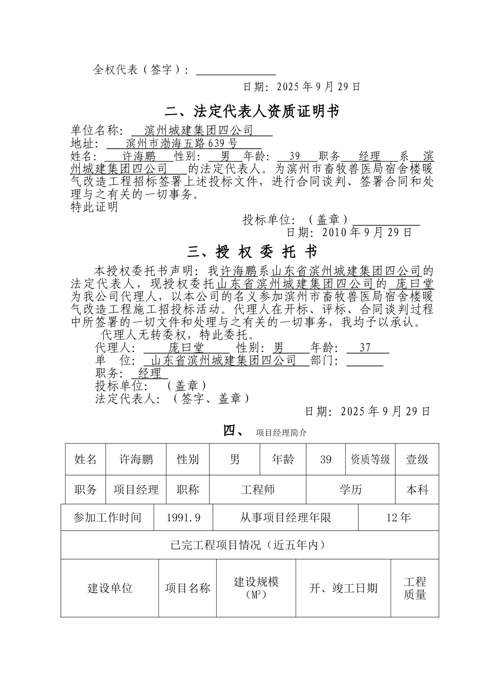 滨州畜牧兽医局暖气改造投标书_第3页