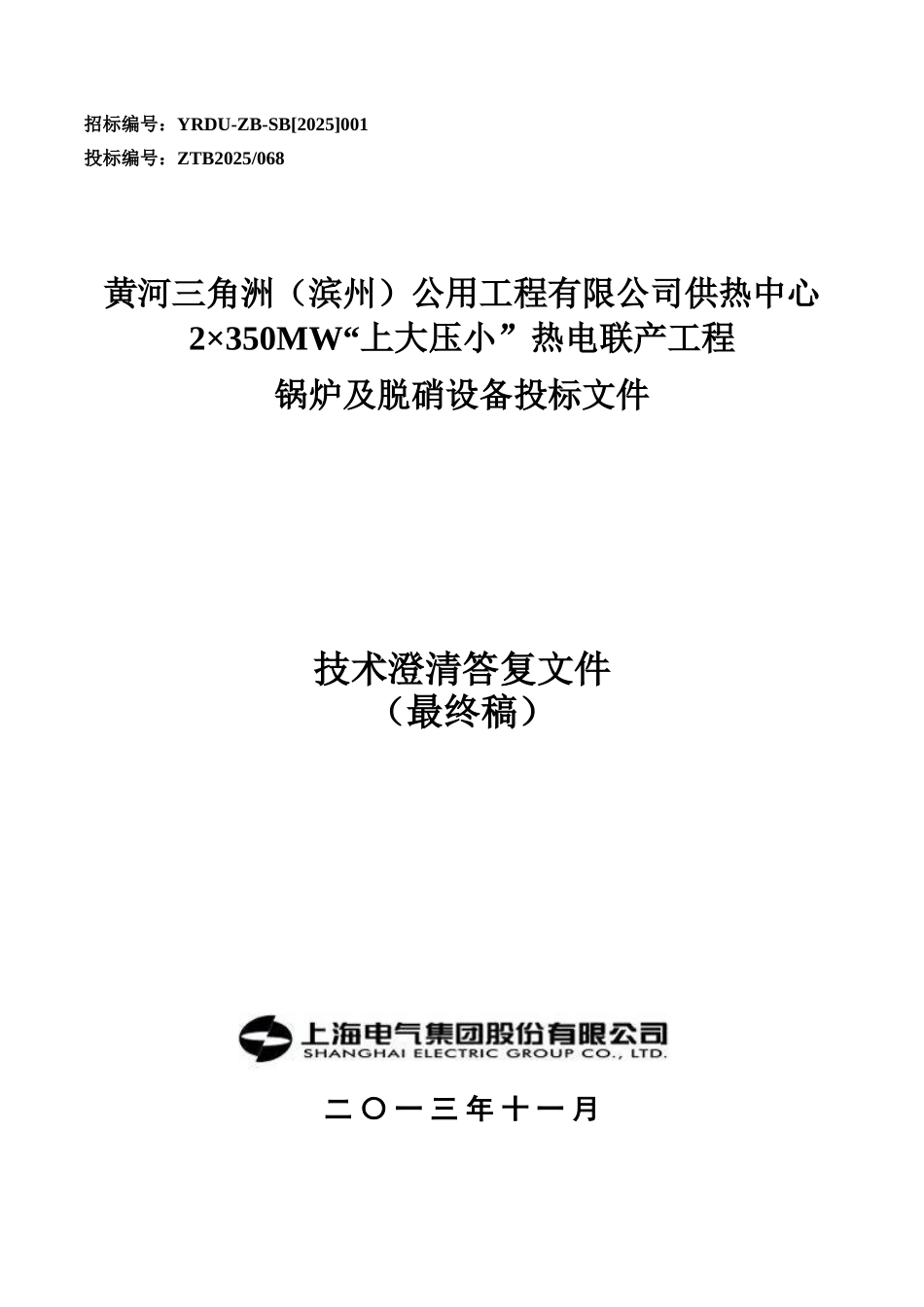 滨州锅炉澄清答复_第1页