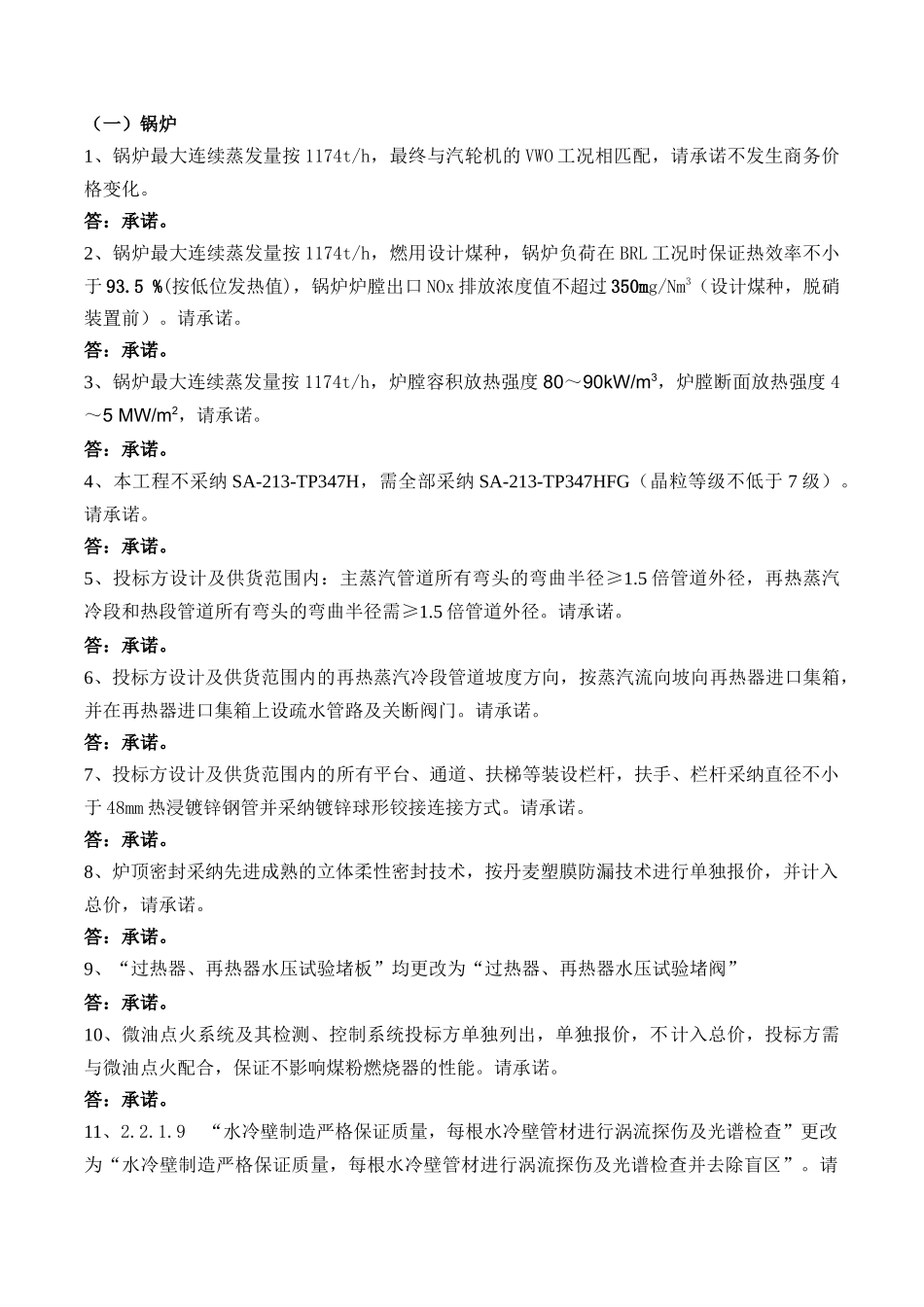 滨州锅炉澄清答复_第2页