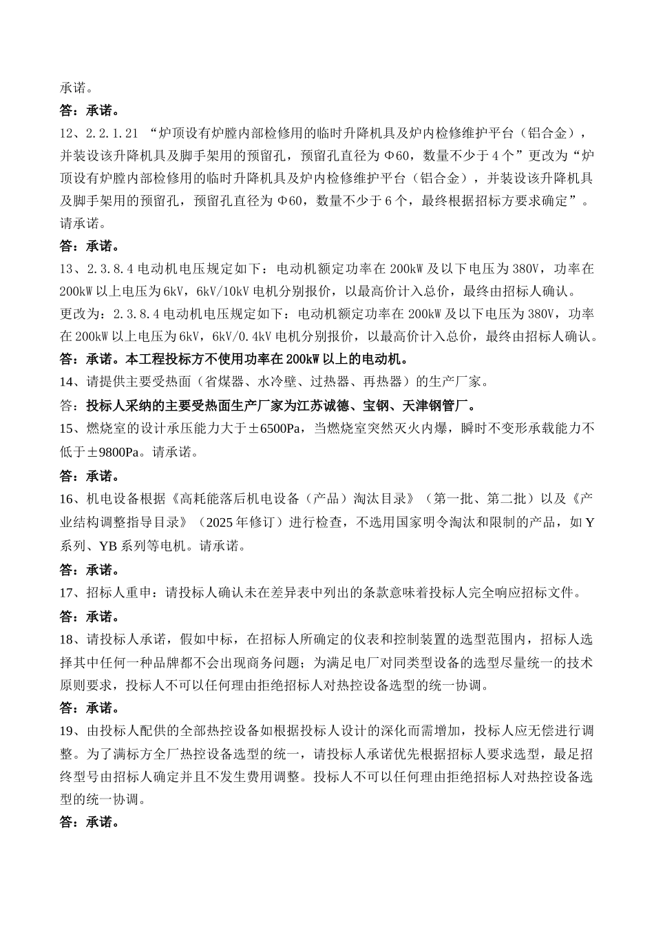 滨州锅炉澄清答复_第3页