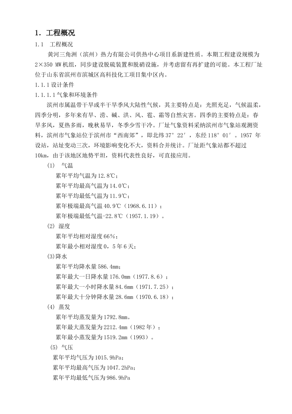 滨州给煤机技术投标文件-沈阳华电电站工程有限公司_第3页