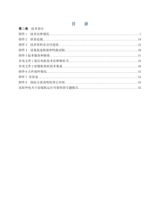 滨州给煤机技术投标文件-沈阳华电电站工程有限公司