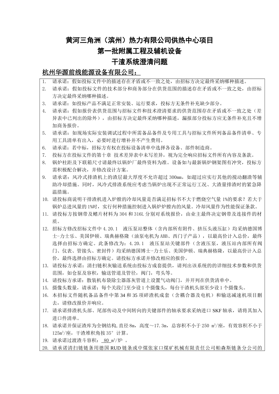 滨州热干渣系统澄清_第1页