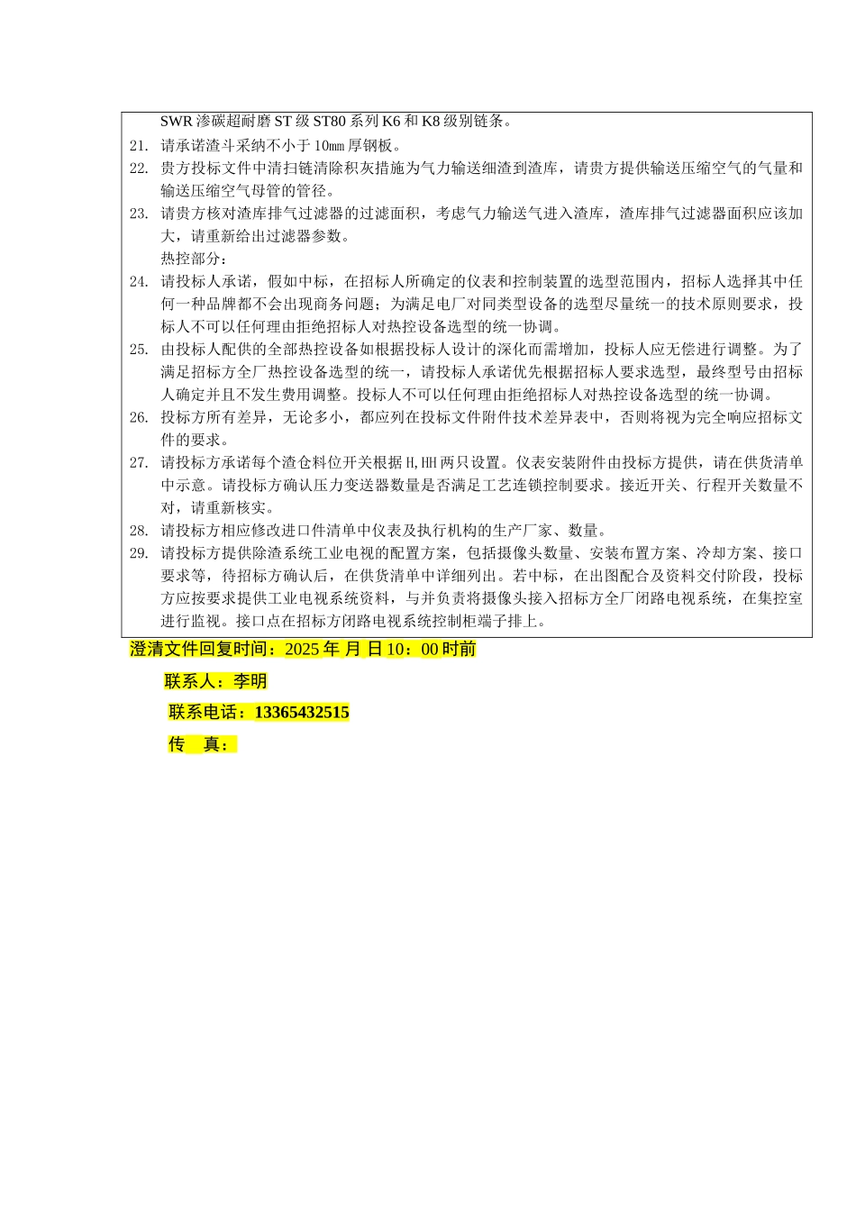 滨州热干渣系统澄清_第2页