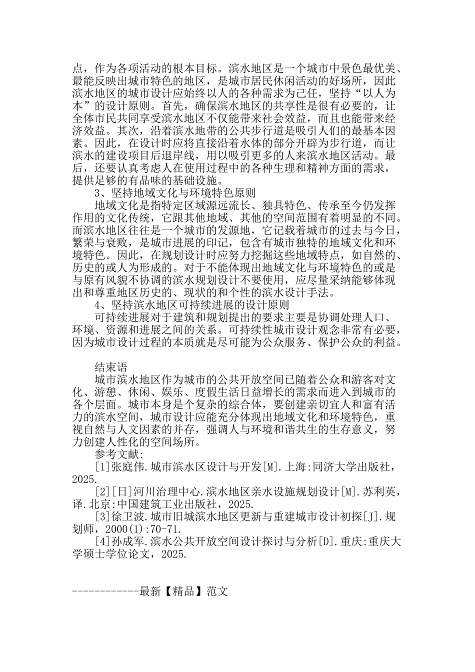 滨水地区城市设计初探_第3页