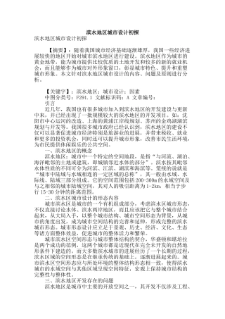 滨水地区城市设计初探