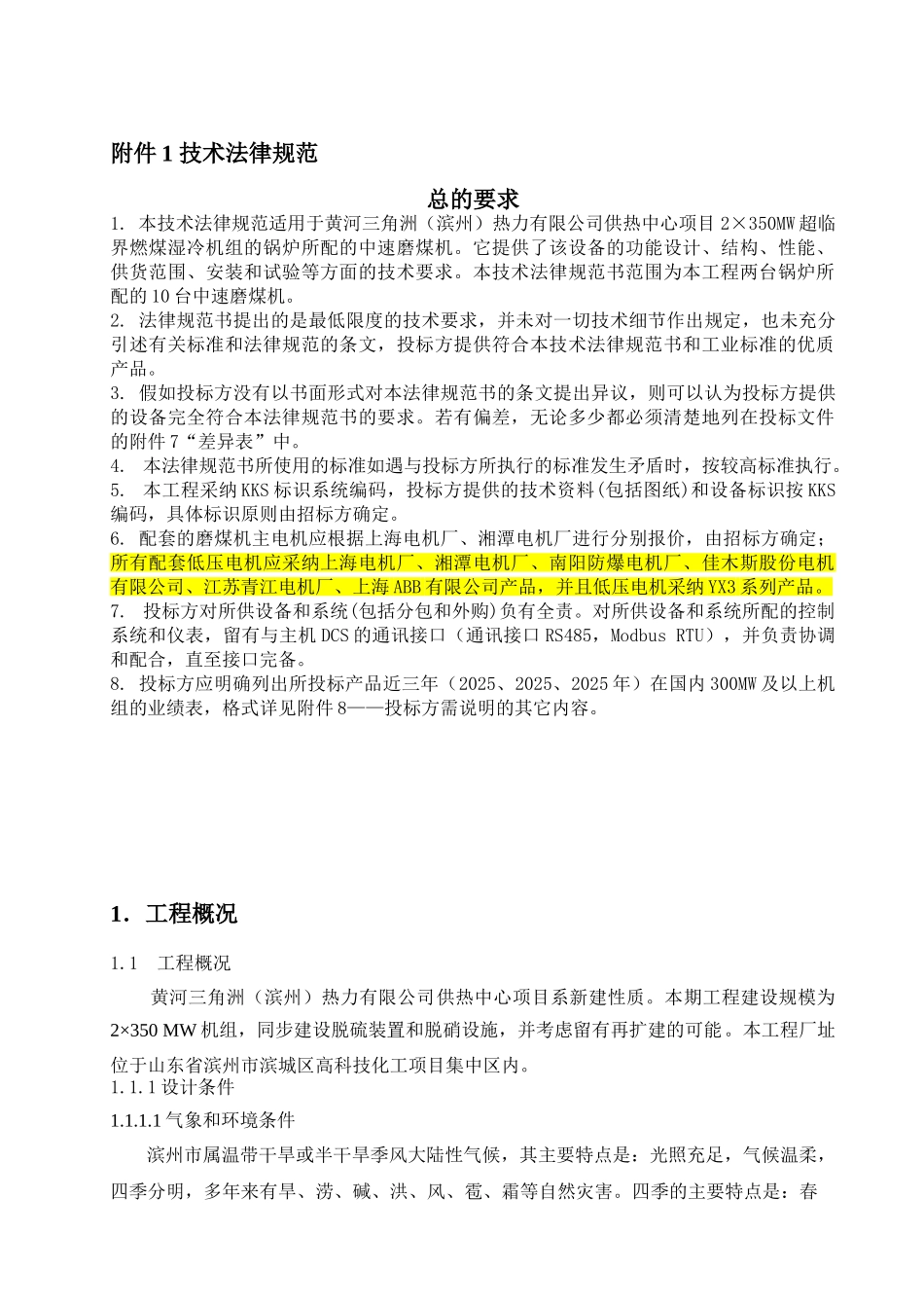 滨州项目技术投标文件_第2页