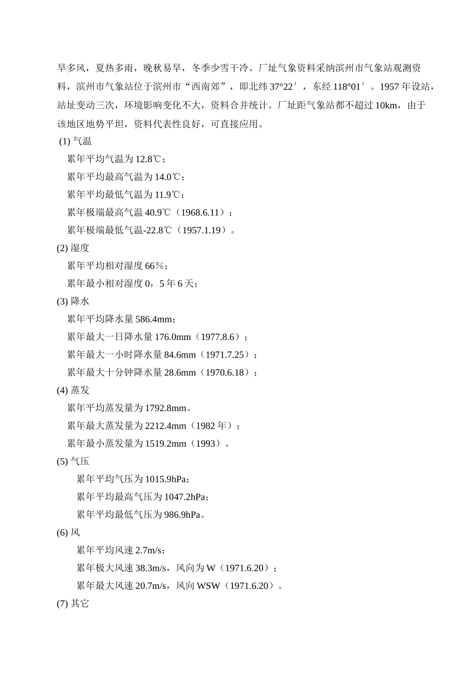 滨州项目技术投标文件_第3页