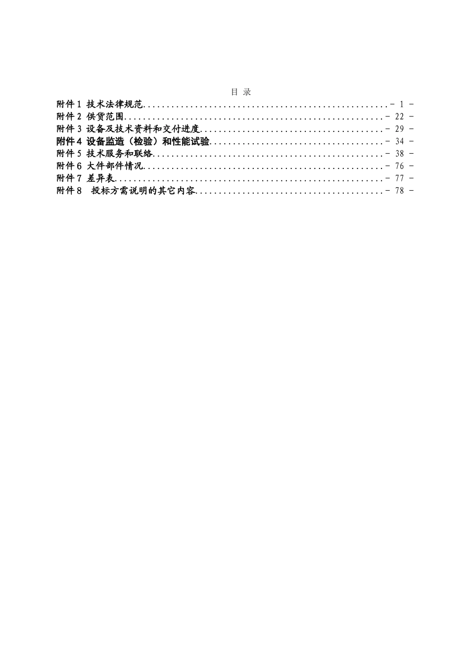 滨州项目技术协议_第1页