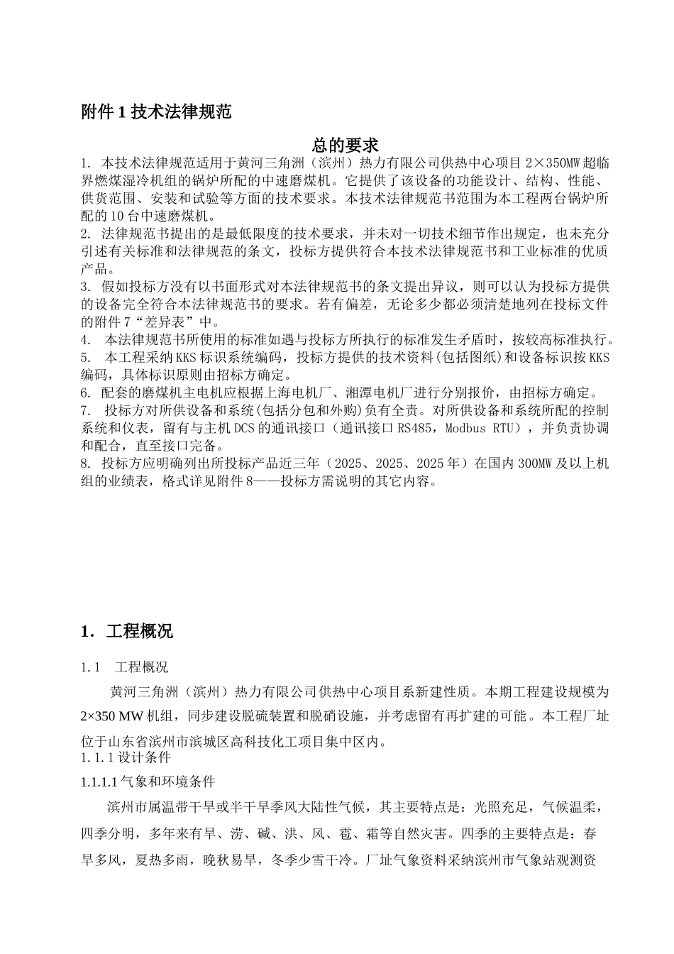 滨州项目技术协议_第2页